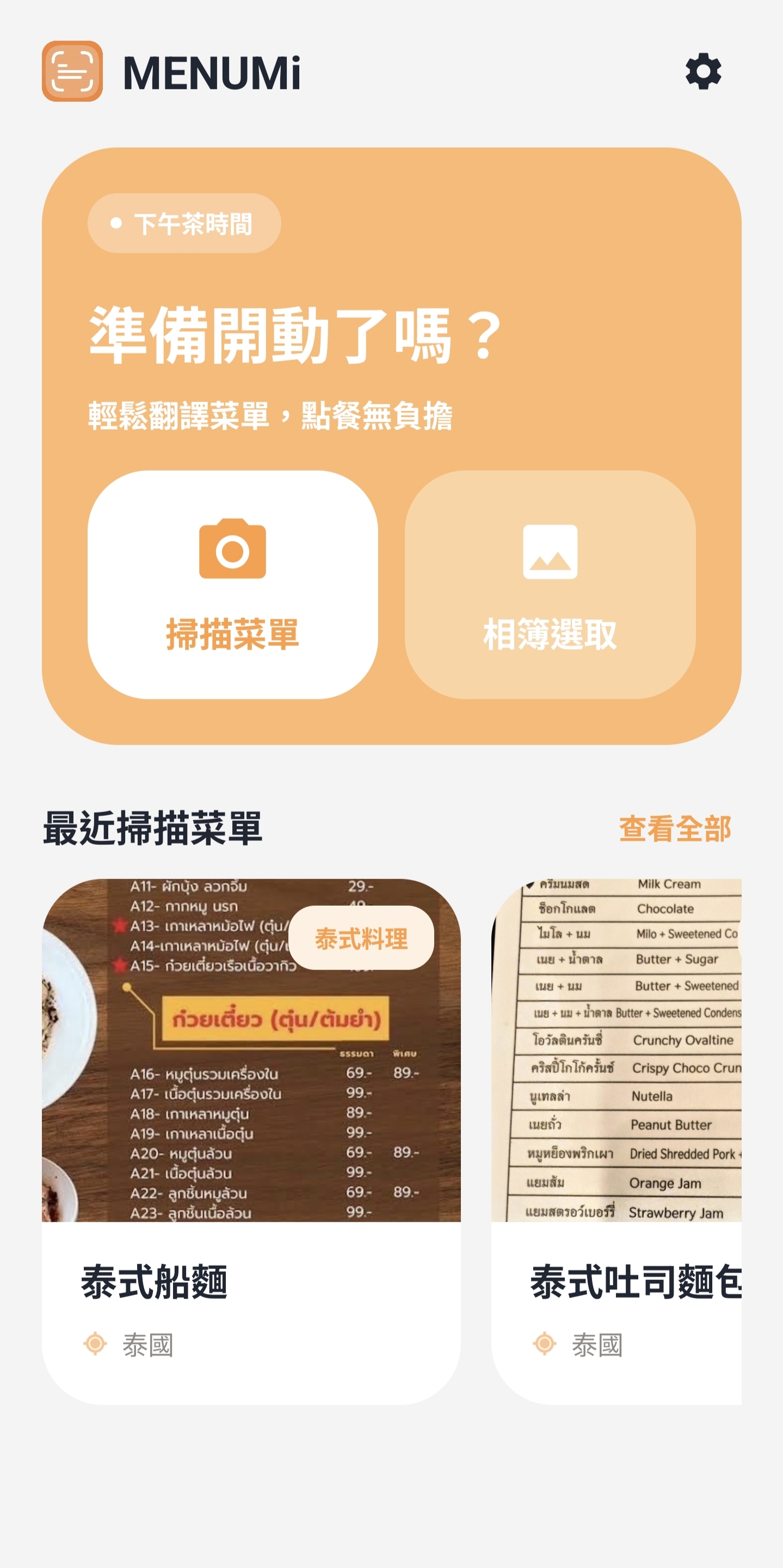 智慧掃描與相簿讀取