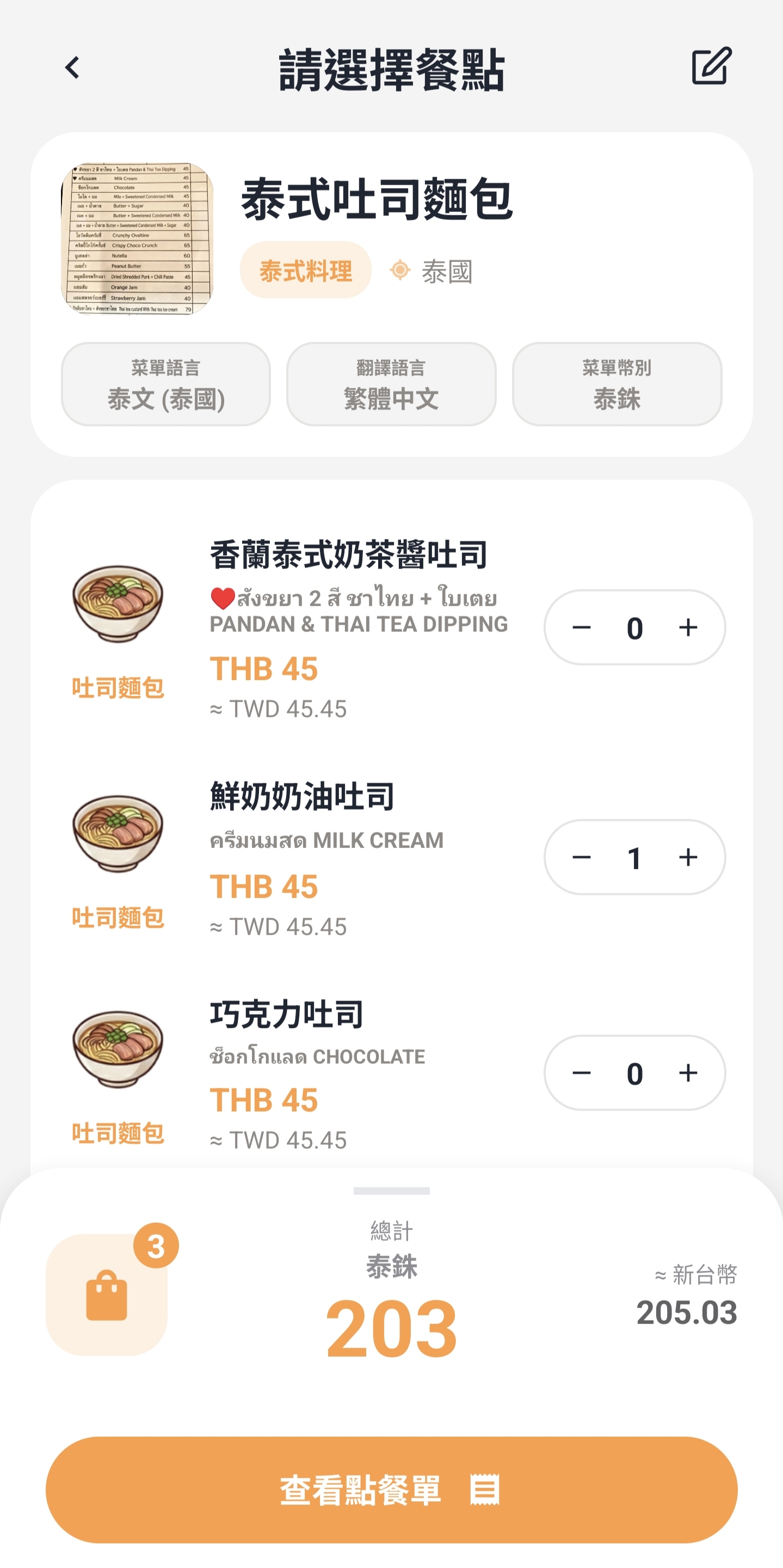 價格與幣別即時換算