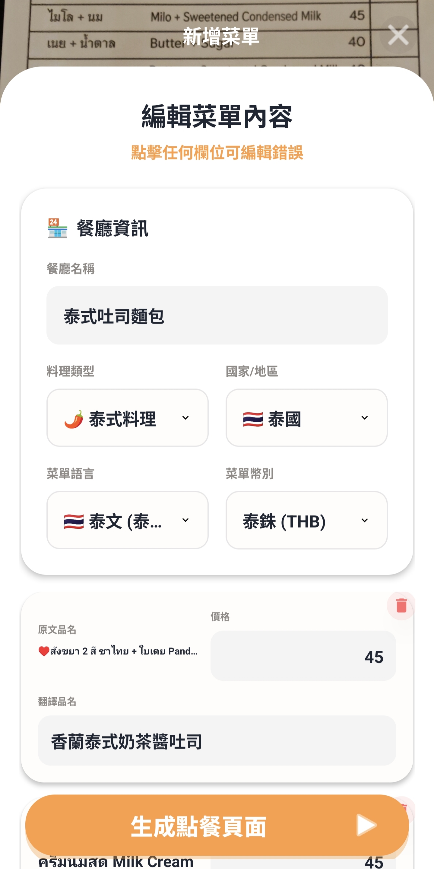 彈性編輯菜單內容