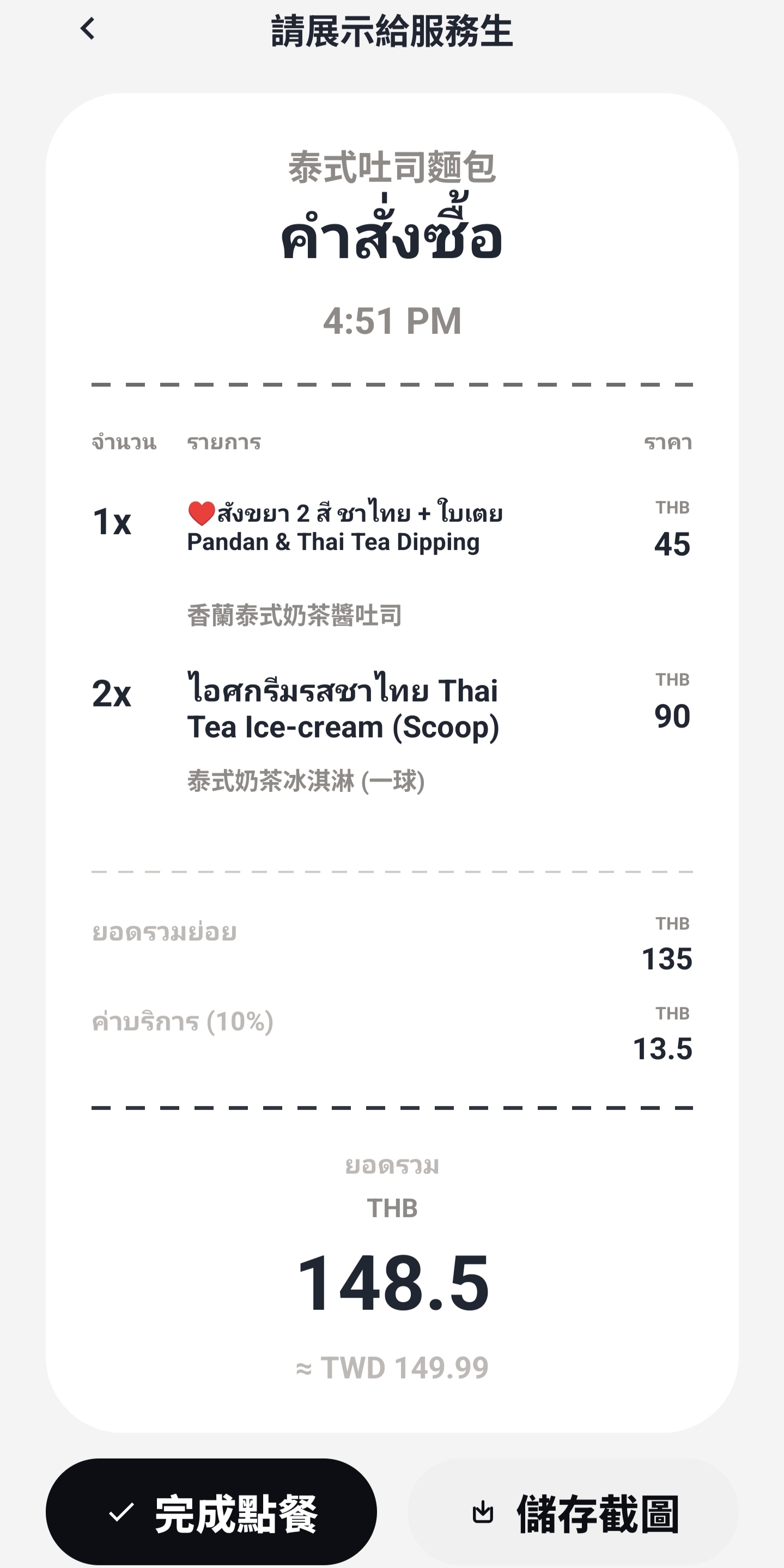 一鍵生成點餐頁面