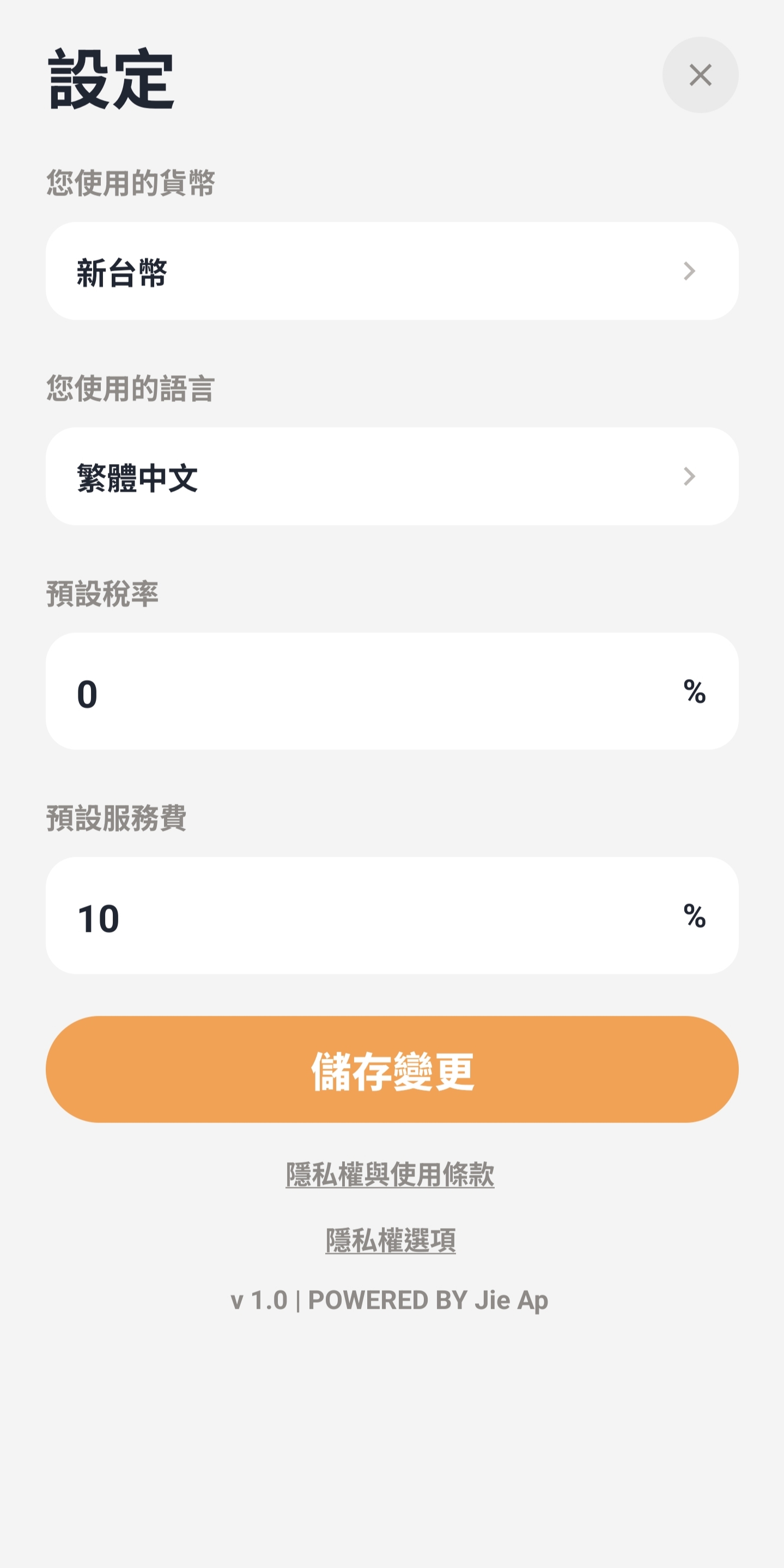 設定貨幣與多國語言